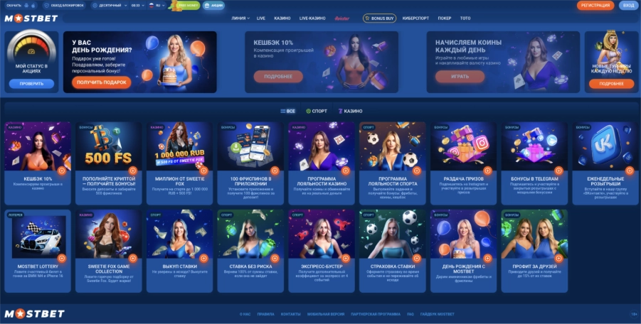 Возможности для пользователей через Мостбет зеркало